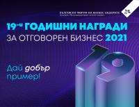 Кандидатствайте в Годишните награди за отговорен бизнес 2021