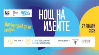 Френският институт в България представя четвъртото издание на Нощта на идеите в България