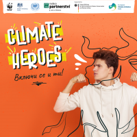 Стани „Климатични герои“ - впусни се в предизвикателство!