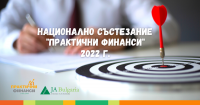 Национално състезание „Практични финанси 2022“