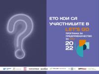 12 организации, за които „Това не е просто бизнес“ – ето кои са участниците в LET’s GO 2022