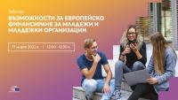 Уебинар „Възможности за европейско финансиране за младежи и младежки организации“ на 17 март