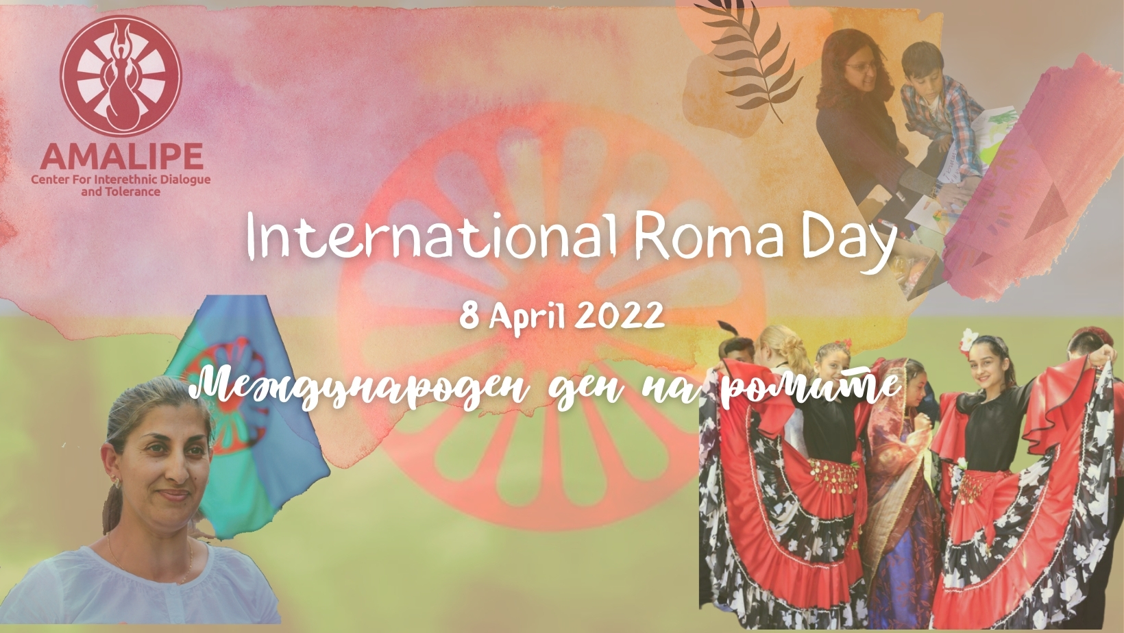 Предстоящо: Център „Амалипе” организира среща на учители роми по повод 8 април