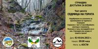 Седмица на гората - изграждане и почистване на туристически маршрути в Странджа