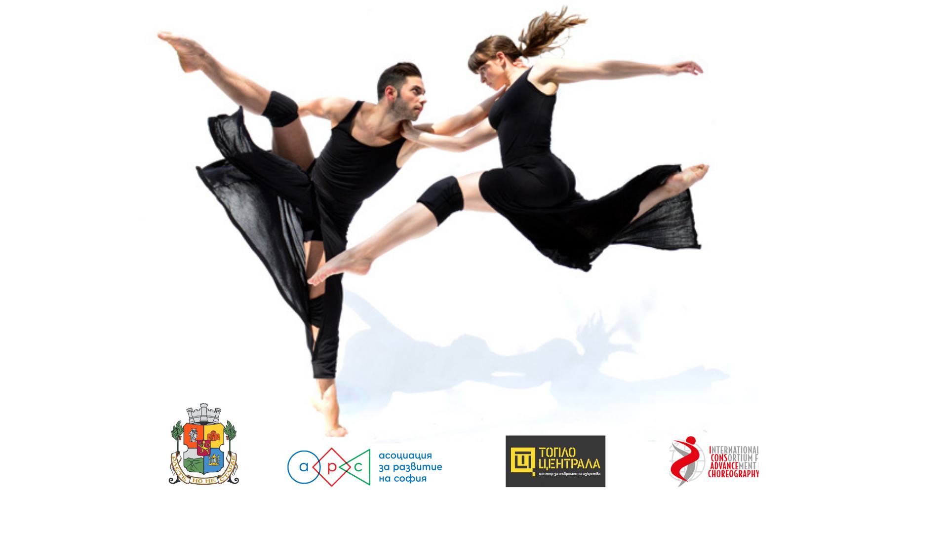Нов образователен проект на Столична община в подкрепа на млади български хореографи