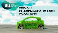 INNOAIR информационен ден се проведе на 17 май 2022