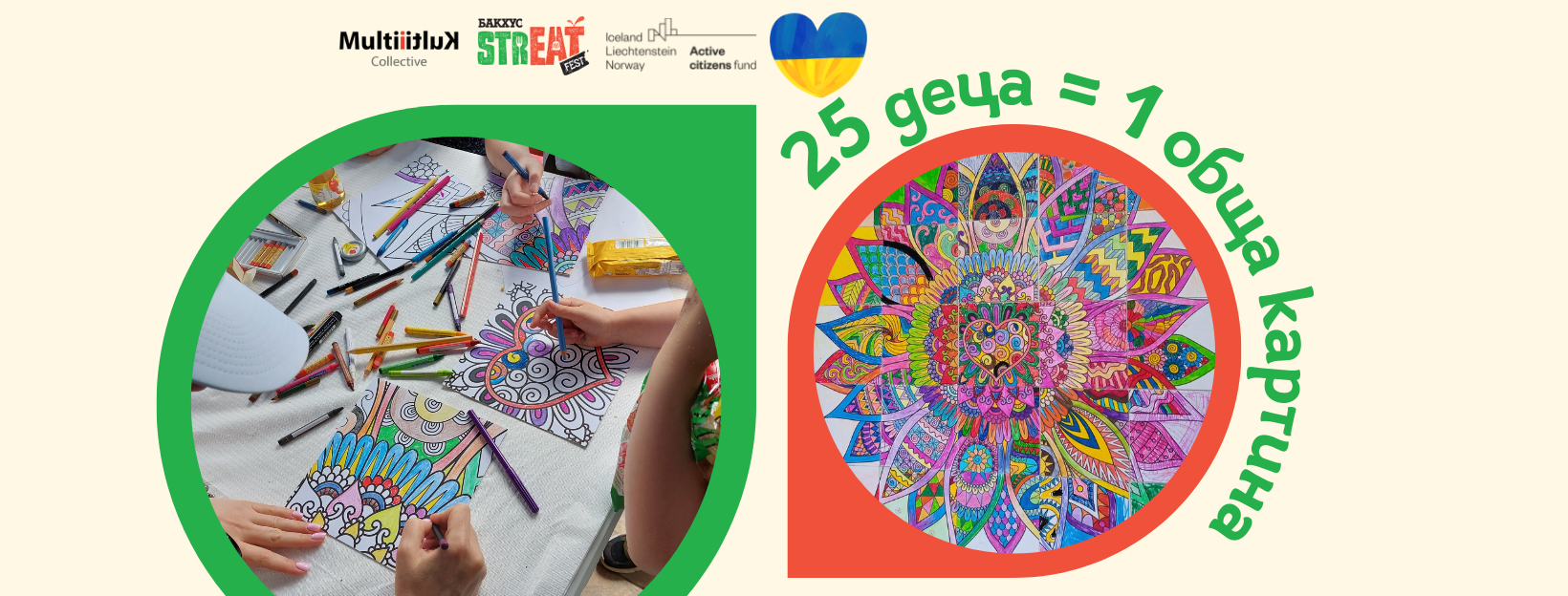 Слънчоглед за Украйна - детска арт работилничка @ Бакхус StrEAT Fest