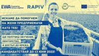 EWA: Empowering Women in Agrifood 2022 България - Наближава крайният срок на поканата за жени предприемачи в сектор агрохрани