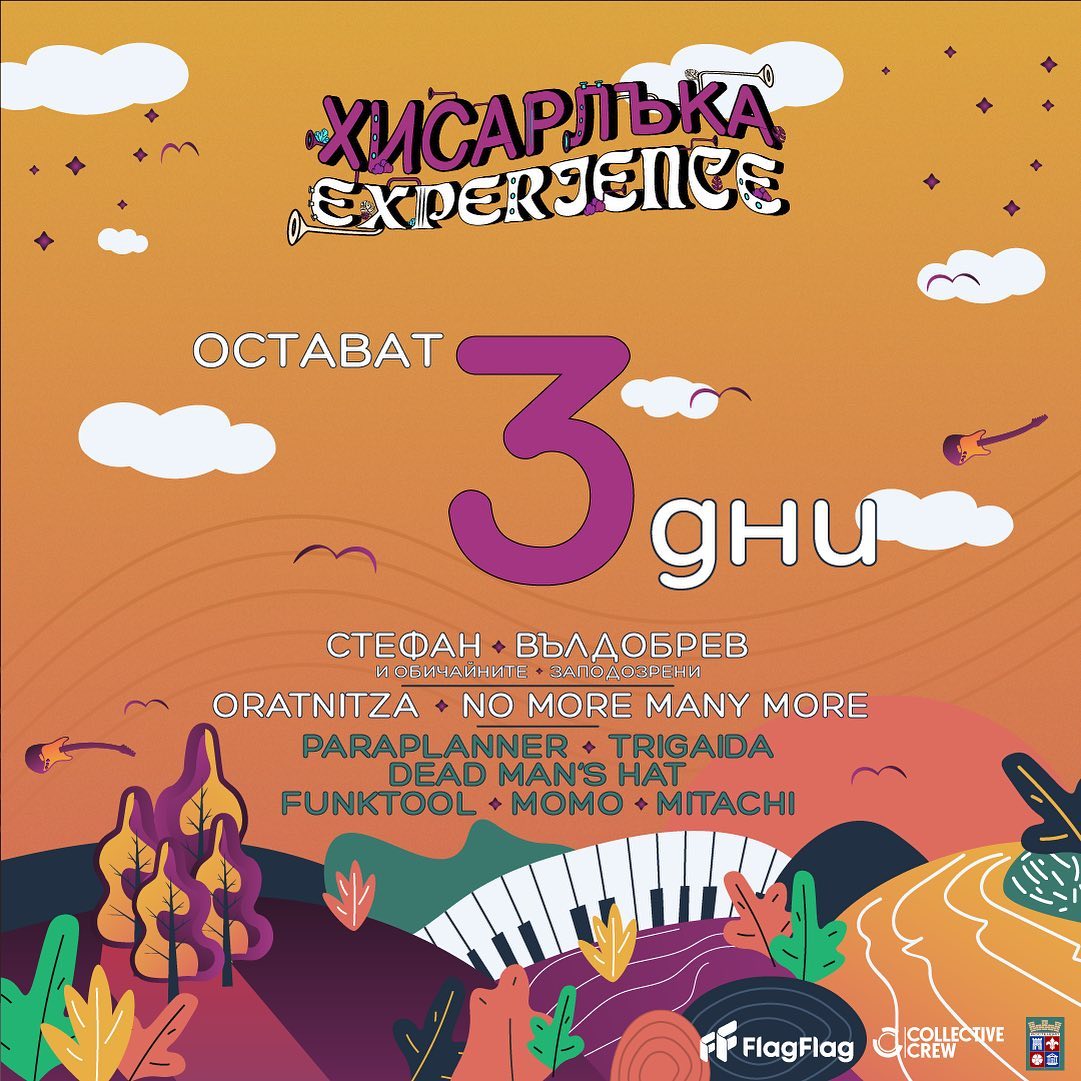 Фестивал „Хисарлъка experience” в Кюстендил