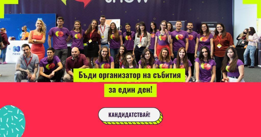 Бъди доброволец на Career Show 2022, София, 19-20 септември 2022 г.