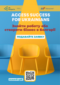 Проектът Access Success for Ukrainians даде практически насоки за започване на работа в България