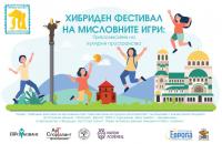 В София стартира проект за преосмисляне на културни пространства чрез мисловни игри
