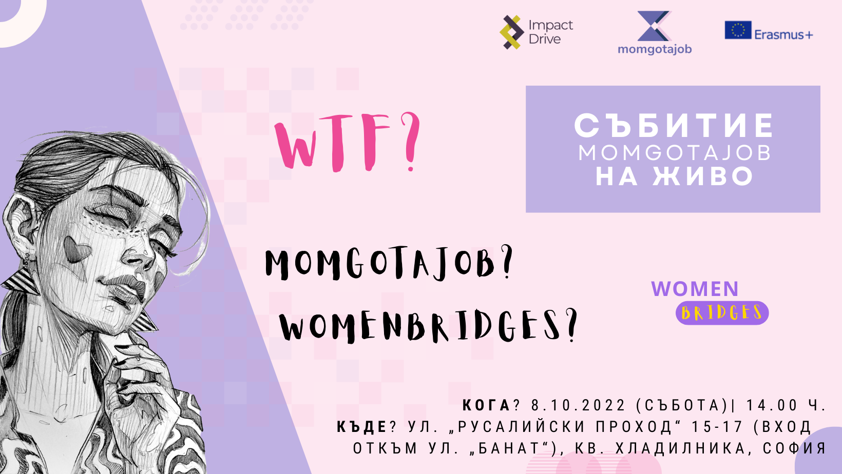 Първа среща на живо в София за Мама има работа и WomenBridges