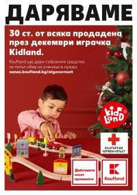 Kaufland дарява 30 ст. от всяка продадена през декември играчка Kidland
