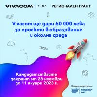До 11 януари 2023 граждански организации могат да кандидатстват с образователни и екологични проекти във Vivacom Регионален