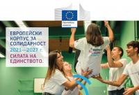 Фондация „Смокиня” набира кандидати за участие в международни доброволчески проекти