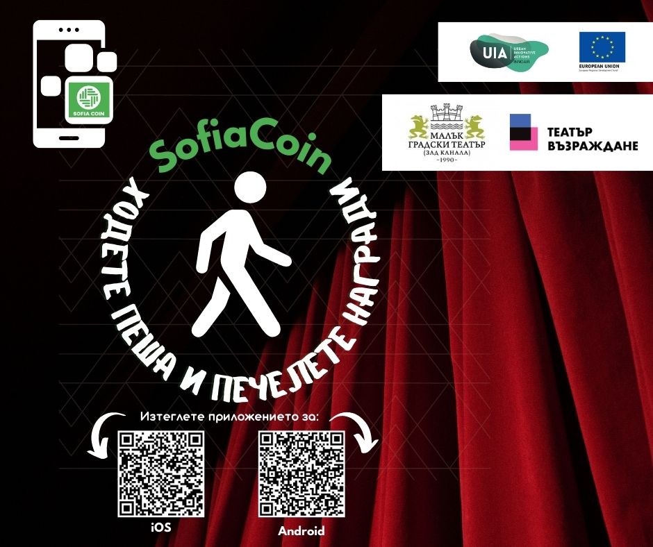 Приложението SOFIACOIN подарява на потребителите билети за театър и чисто нов таблет