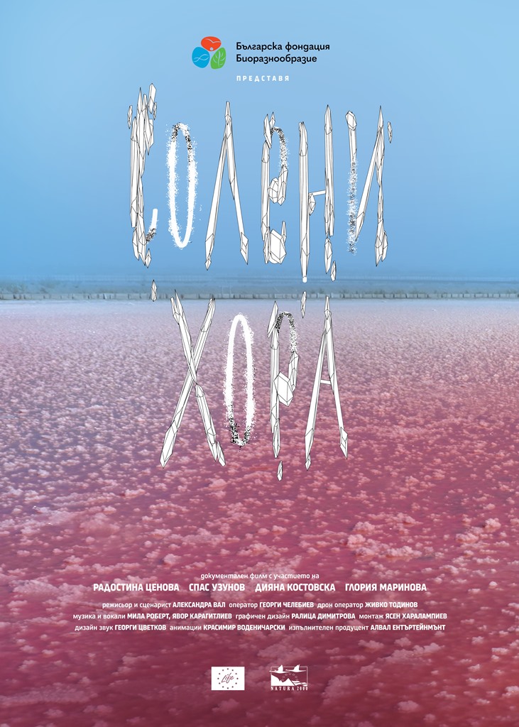 Премиера на документалния филм „Солени хора”, посветен на розовото Атанасовско езеро