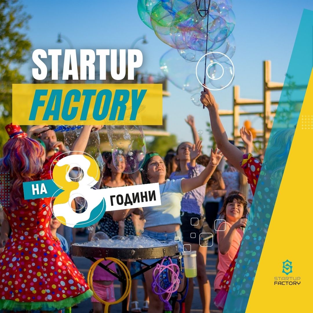 Startup Factory стана на 8 години!