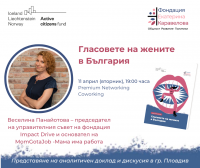 Веселина Панайотова от Impact Drive гостува в събитието Гласовете на жените в България