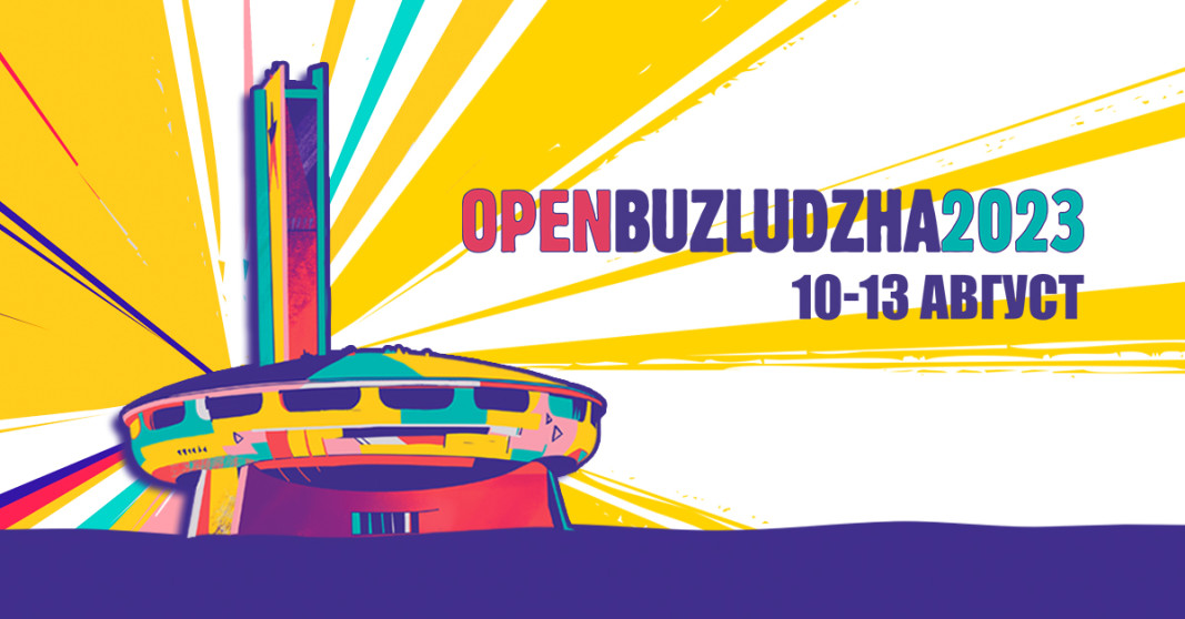 Фестивалът OPEN BUZLUDZHA 2023 отново оглася монумента от 10 до 13 август