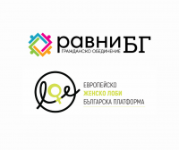 Проект на Българска платформа бе избран за финансиране по Солидарния фонд на РавниБГ