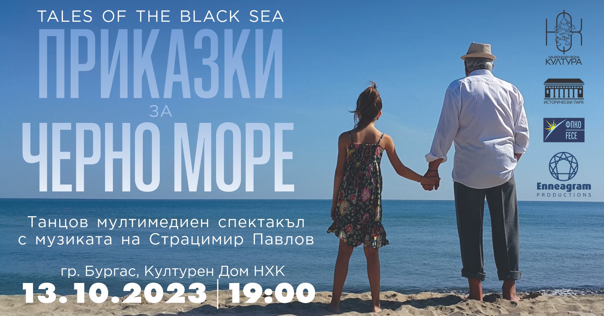 Спектакълът „Приказки за Черно море” пристига в Бургас