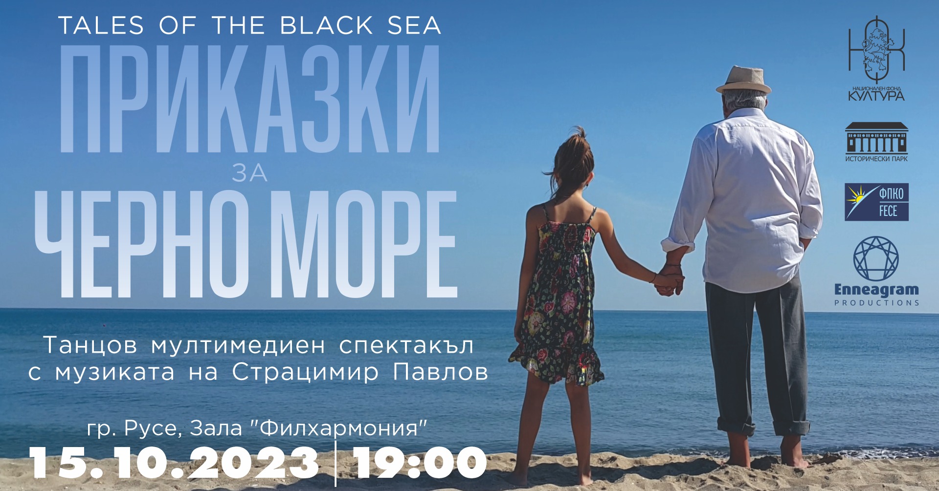 Мултимедийният музикален спектакъл „Приказки за Черно море” с премиера в Русе