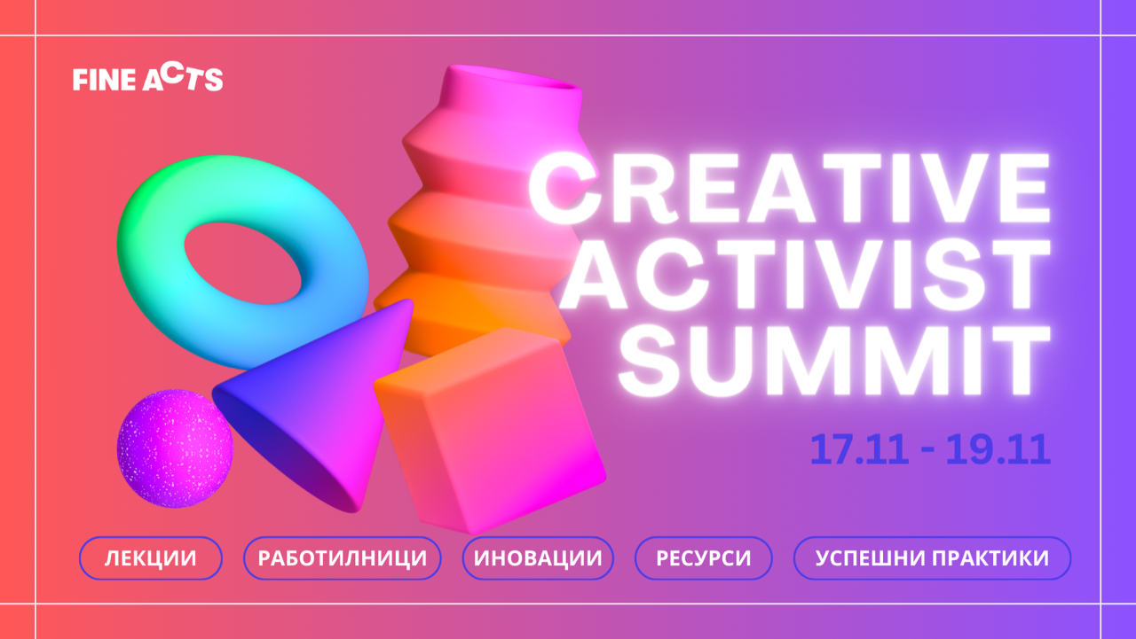 Специална покана: Creative Activist Summit в София