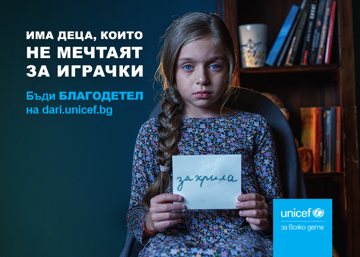 Тази Коледа Дядо Коледа и УНИЦЕФ обединяват усилия за децата в България