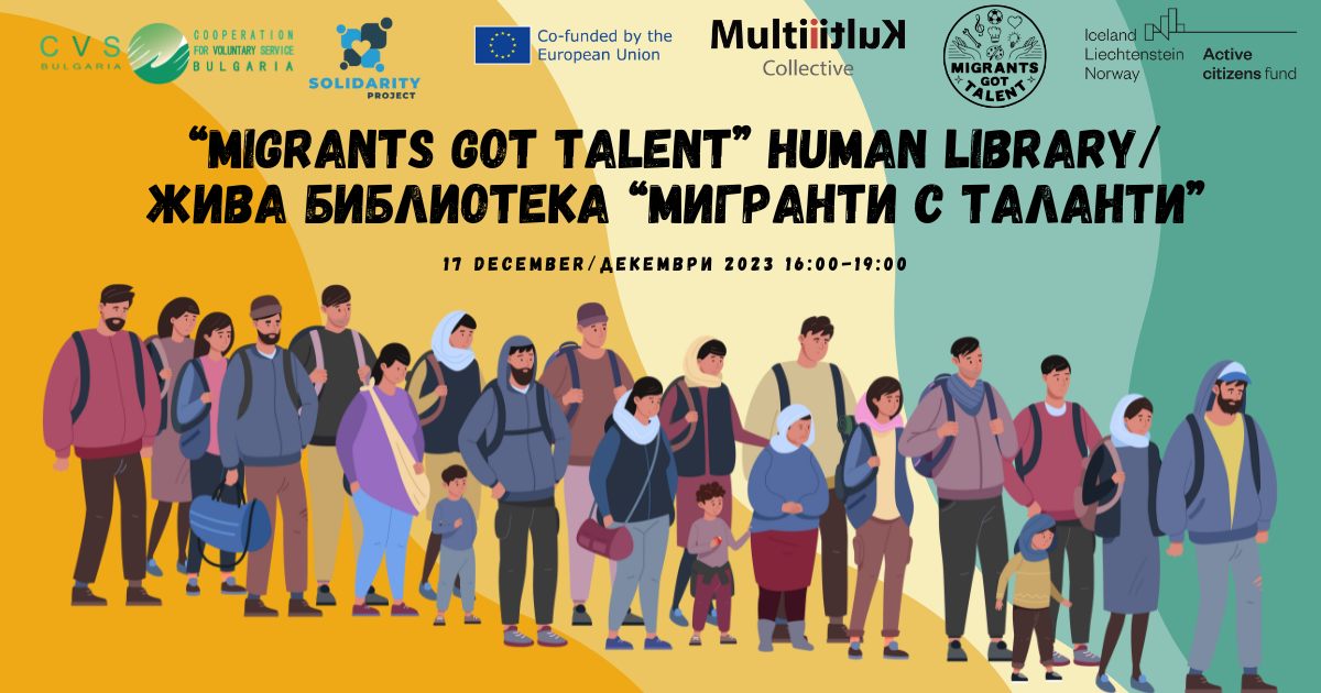 Мигранти с таланти: Жива библиотека по случай Международния ден на мигранта?