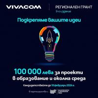 Наближава крайният срок за кандидатстване в деветото издание на Vivacom Регионален грант