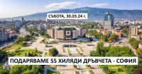Гората.бг ще подари 55 хиляди плодни, медоносни и паркови дръвчета на хората от София и региона