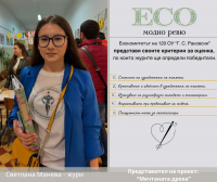 Ученичката Светлана Манева - жури в „Еко ревю”, организирано от на 120 ОУ „Г.С.Раковски”
