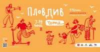 Литературният фестивал „Пловдив чете“ 2024 ще бъде открит на 9 юни в лятно кино „Орфей“