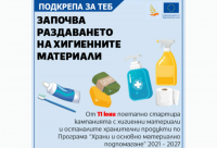 Над 618 хиляди уязвими български граждани ще бъдат подпомогнати с хигиенни материали и консерви, съобщи социалното министерство