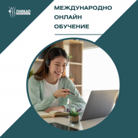 Международно онлайн обучение, преведено на български език, с 5 сертификата на английски език и включено членство към iaedp™