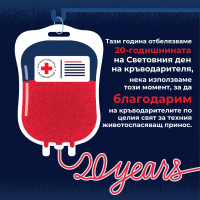 Световен ден на кръводарителя – 14 юни