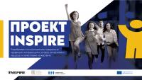 Варна е следващият домакин на информационните срещи по фонд INSPIRE