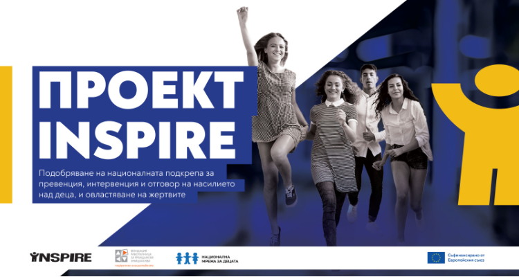 Среща по фонд INSPIRE събира граждански организации от Русе и региона