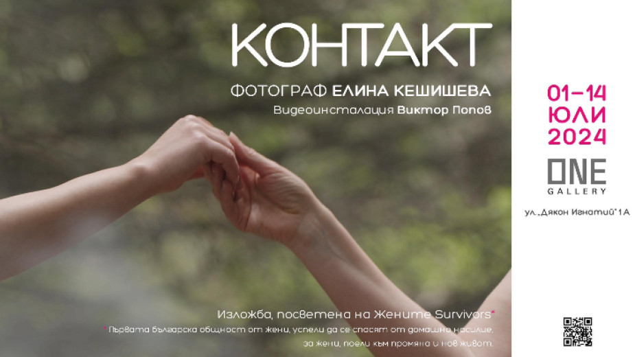 Силата на жените в новата изложба на Елина Кешишева - „Контакт“