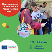 Европейската гражданска инициатива идва на Узана Поляна Фест