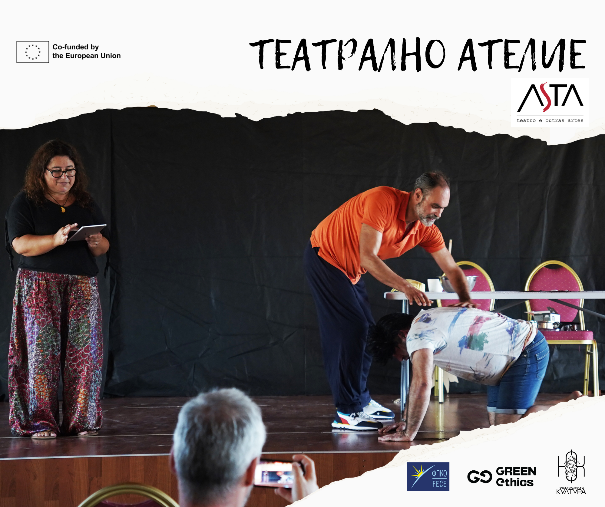 Покана за участие в международно театрално ателие, организирано в сътрудничество с португалската театрална компания ASTA