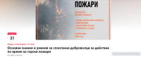 Уебинар: Основни знания и умения за спонтанни доброволци за действие по време на горски пожари
