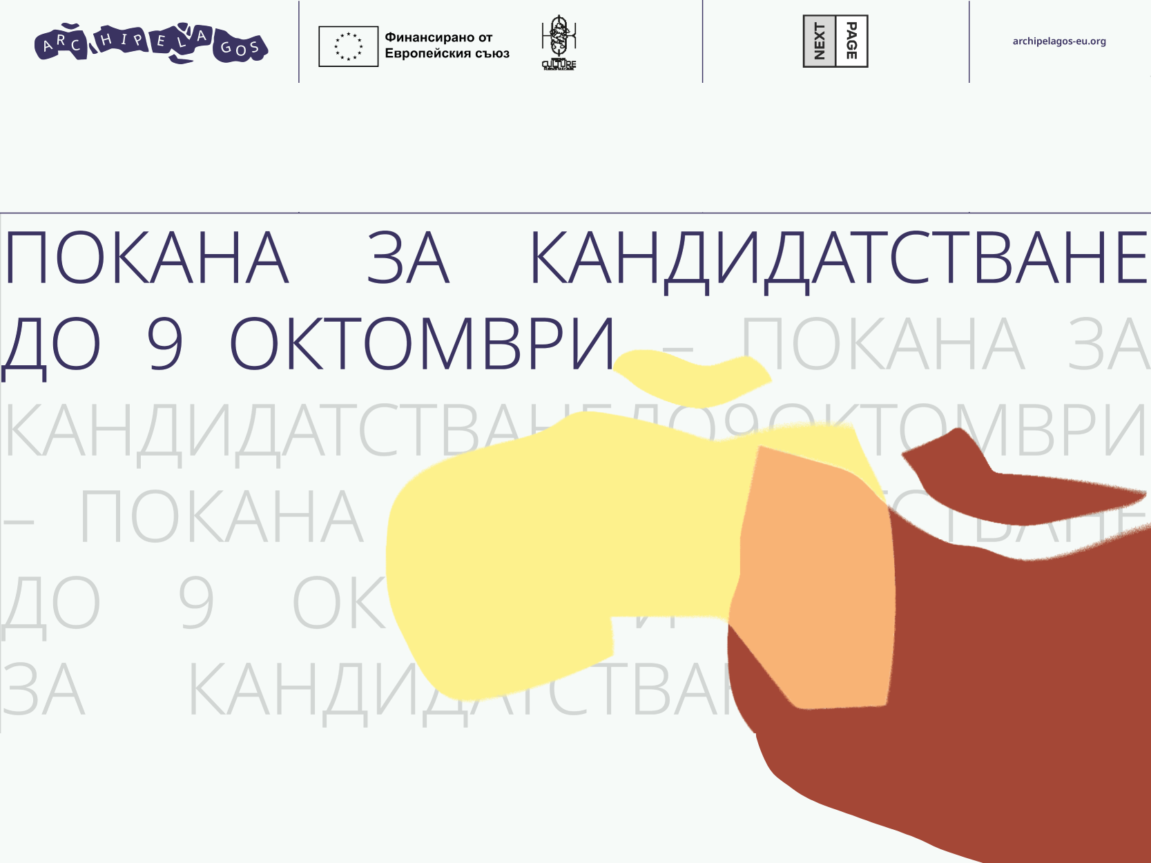 Отворена покана: Резиденции за литературни преводачи в търсене на нови заглавия 2025