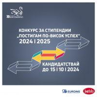 Фондация „Благотворител” обявява конкурс за стипендии по програма „Постигам по-висок успех”