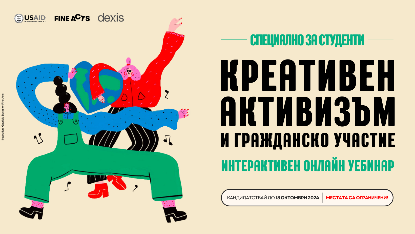 Специален уебинар за студенти: Креативен активизъм и гражданско участие