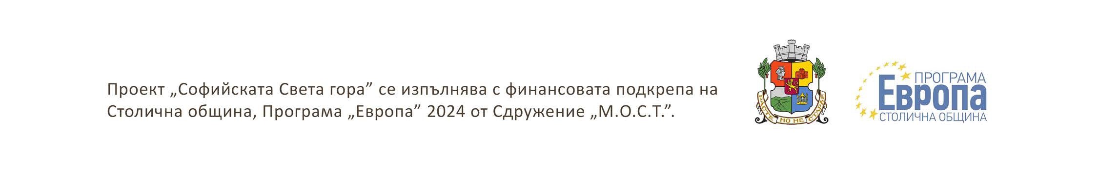 Тайните на Софийската Света гора, разказани в подкасти