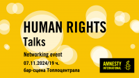 Human Rights Talks – нетуъркинг среща на Амнести Интернешънъл България