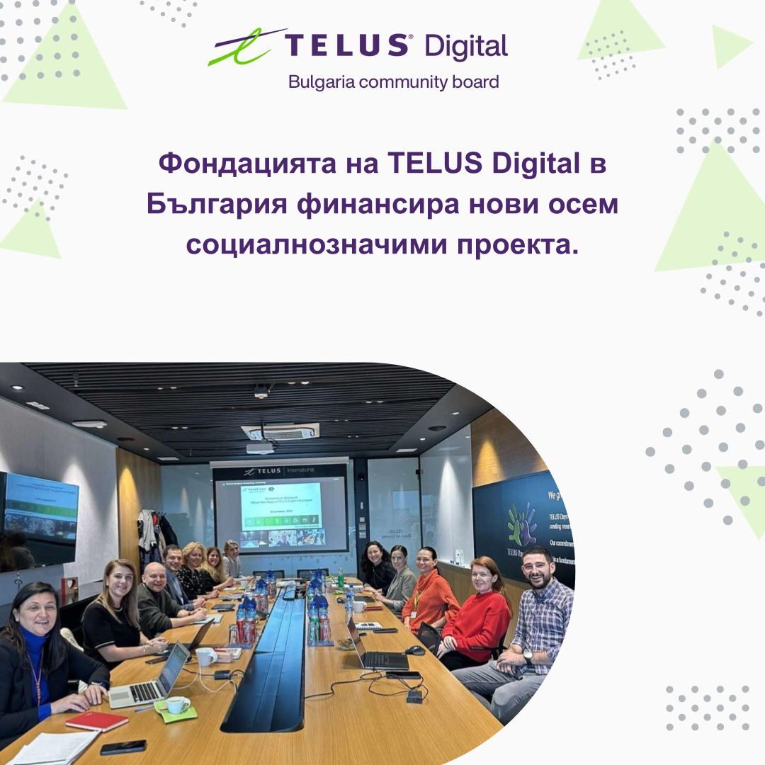 Фондацията на TELUS Digital в България финансира нови осем проекта на граждански организации